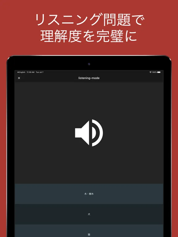 Capturas de pantalla de 英検５級 頻出単語 - リスニング試験対応 iPad 