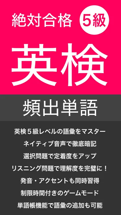 Capturas de pantalla de 英検５級 頻出単語 - リスニング試験対応