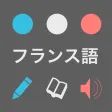 フランス語 単語 フランス語 単語