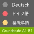 ドイツ語 基礎単語 - Grundstufe ドイツ語 基礎単語 - Grundstufe