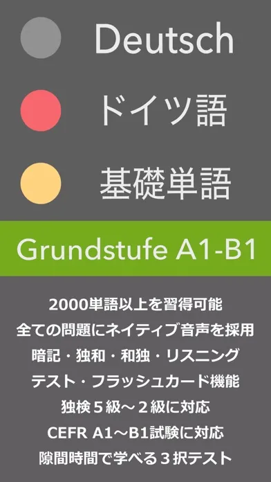 ドイツ語 基礎単語 - Grundstufe स्क्रीनशॉट