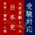 毎年試験に出る日本史 - 年号・事件・人物