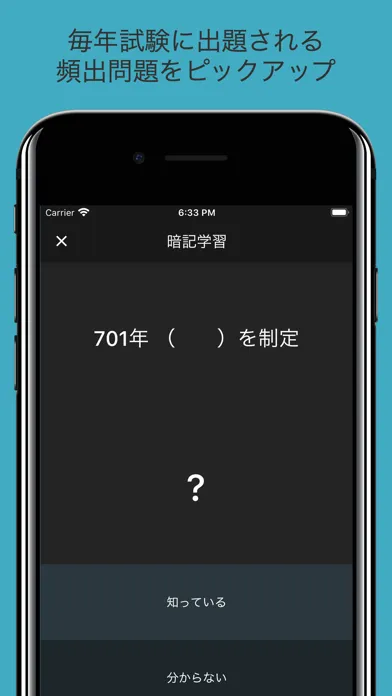 毎年試験に出る日本史 - 年号・事件・人物 স্ক্রিনশট