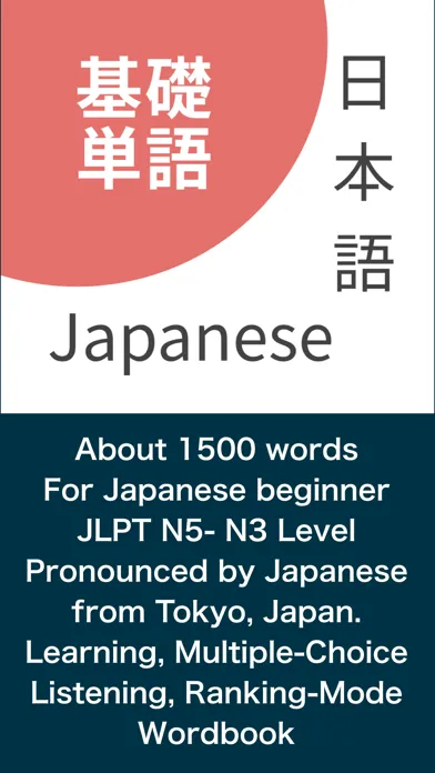 Japanese Basic Vocabulary应用截图