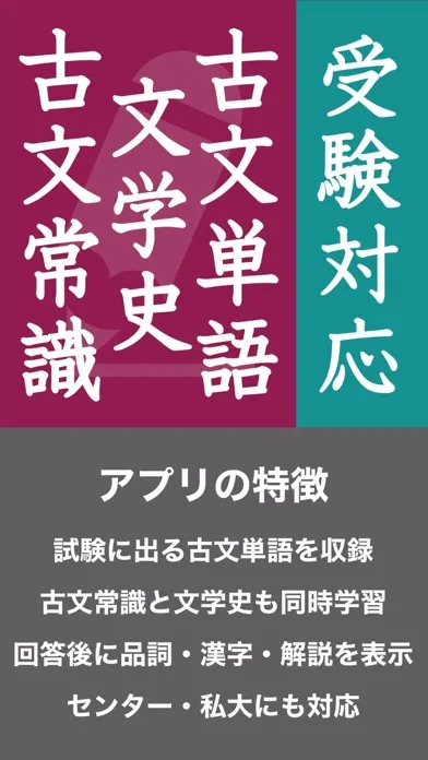 古文単語・古文常識・文学史 স্ক্রিনশট