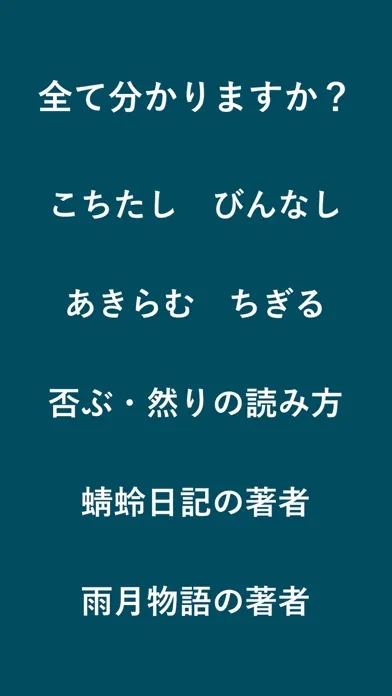 古文単語・古文常識・文学史 স্ক্রিনশট