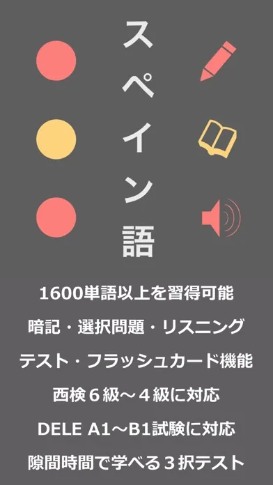 ภาพหน้าจอของ スペイン語 単語