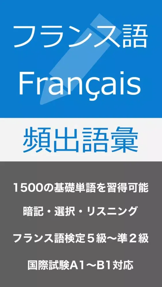 Capturas de tela do フランス語 基礎単語 - mots français