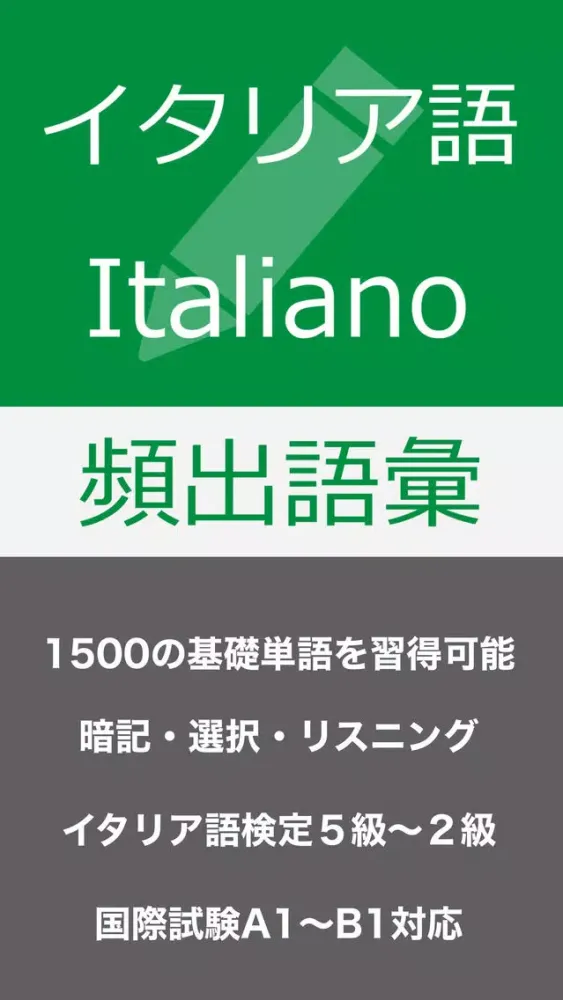 Tangkapan layar イタリア語 基礎単語 - parole italiane