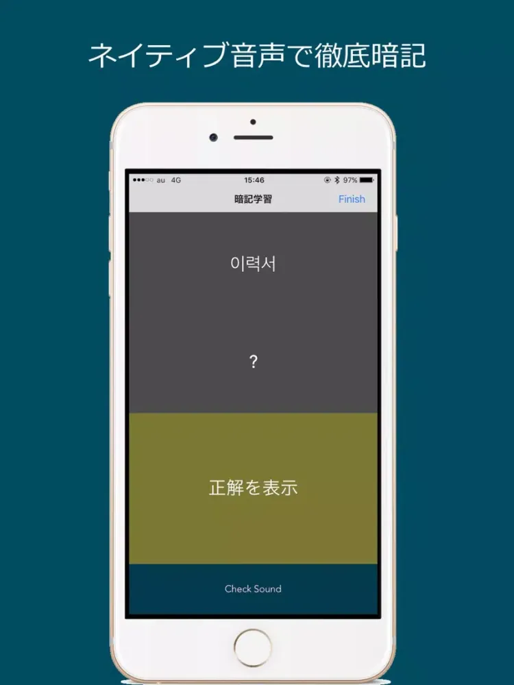韓国語 中級単語 iPad  Ekran Görüntüleri