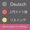ドイツ語 リスニングトレーニング(入門 / Lite)