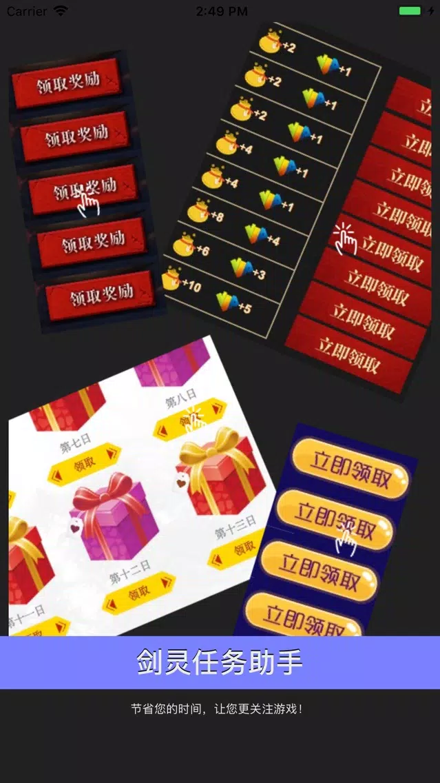 剑灵任务助手 स्क्रीनशॉट