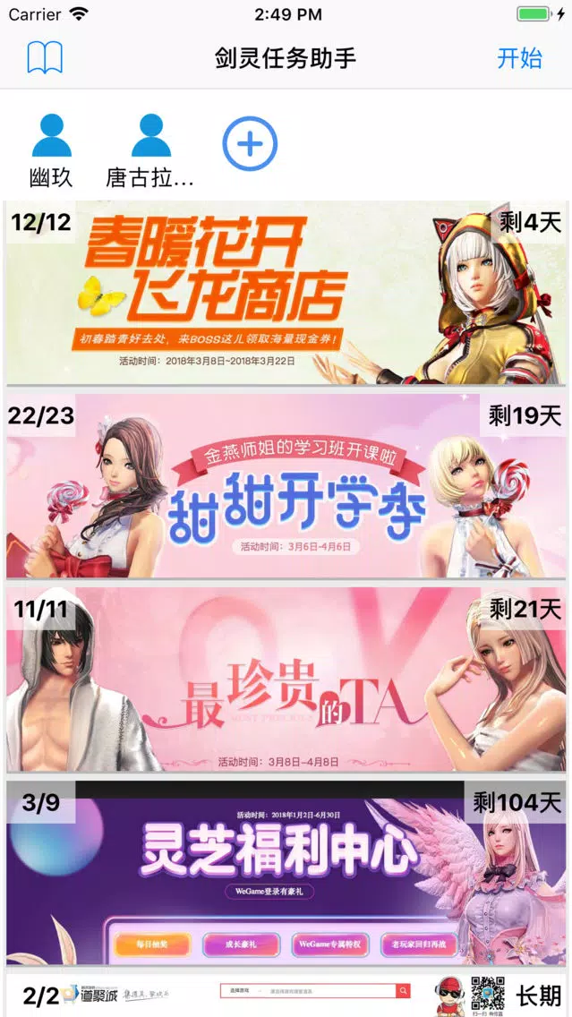 剑灵任务助手 स्क्रीनशॉट