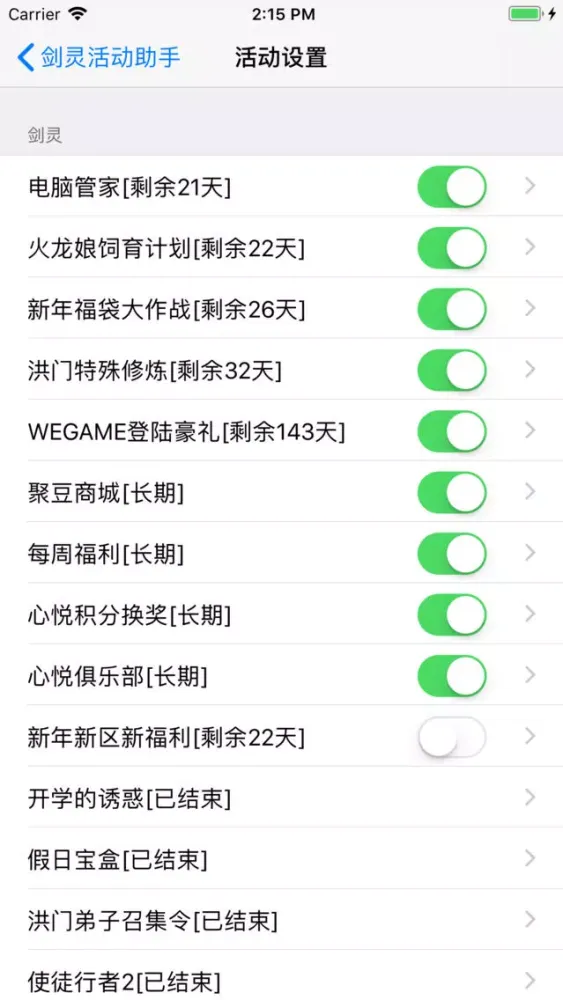 صور 剑灵任务助手