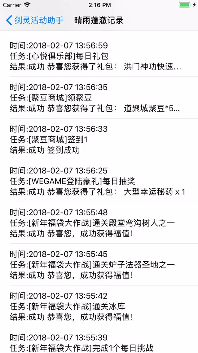 剑灵任务助手 स्क्रीनशॉट