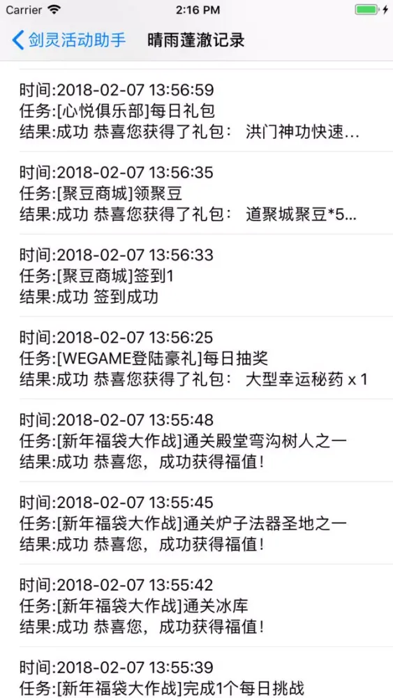 صور 剑灵任务助手