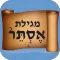 Megilat Esther | מגילת אסתר