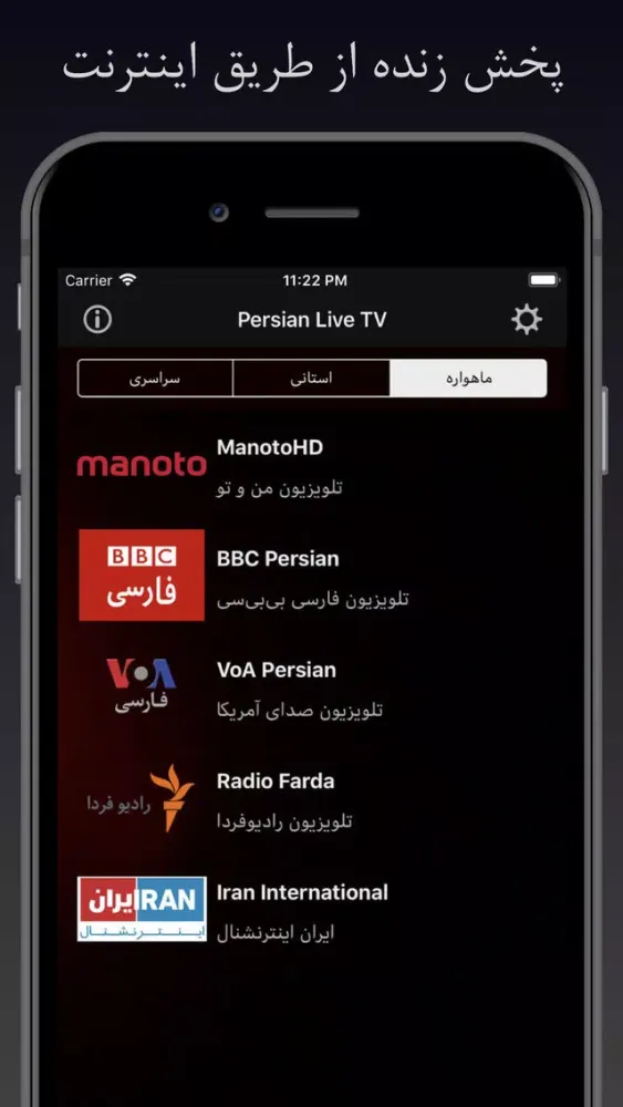 Captures d'écran de Persian TV | تلوزیون فارسی