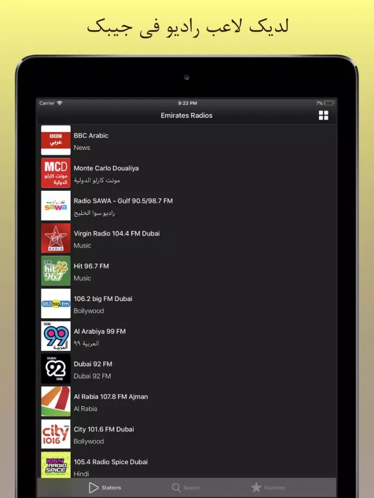 Emirates Radio iPad  سکرین شاٹس