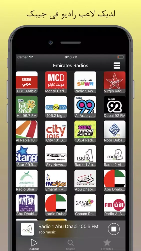 Emirates Radio سکرین شاٹس