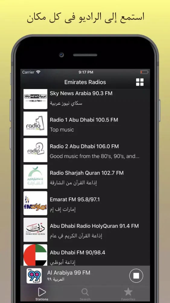 Emirates Radio سکرین شاٹس