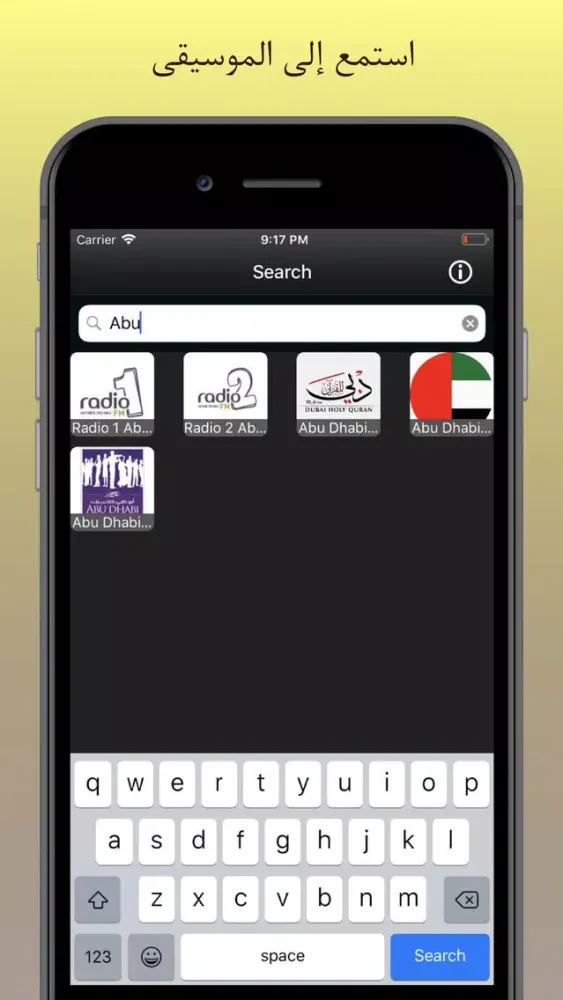Emirates Radio سکرین شاٹس