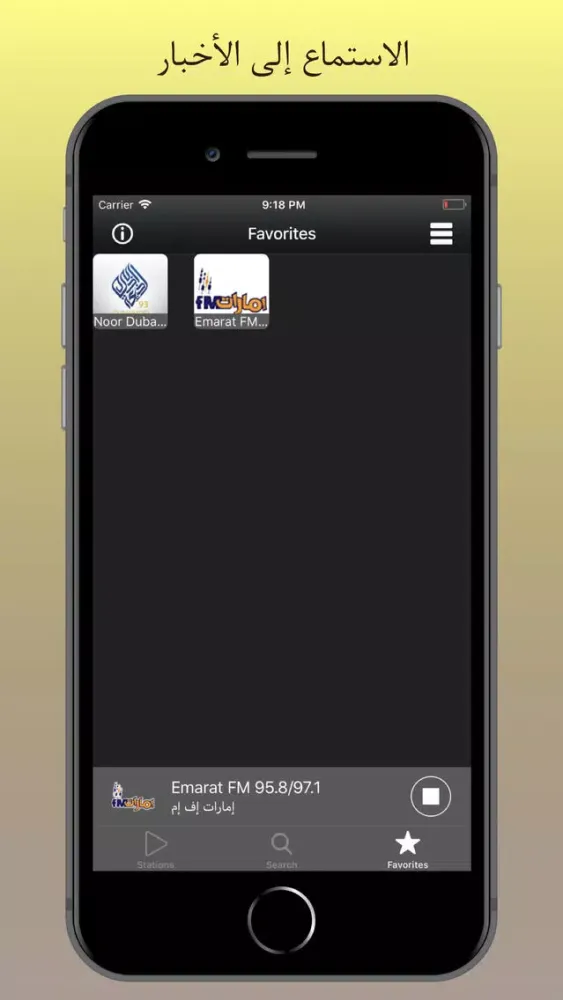 Emirates Radio سکرین شاٹس