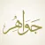 Jawaher Bahrain