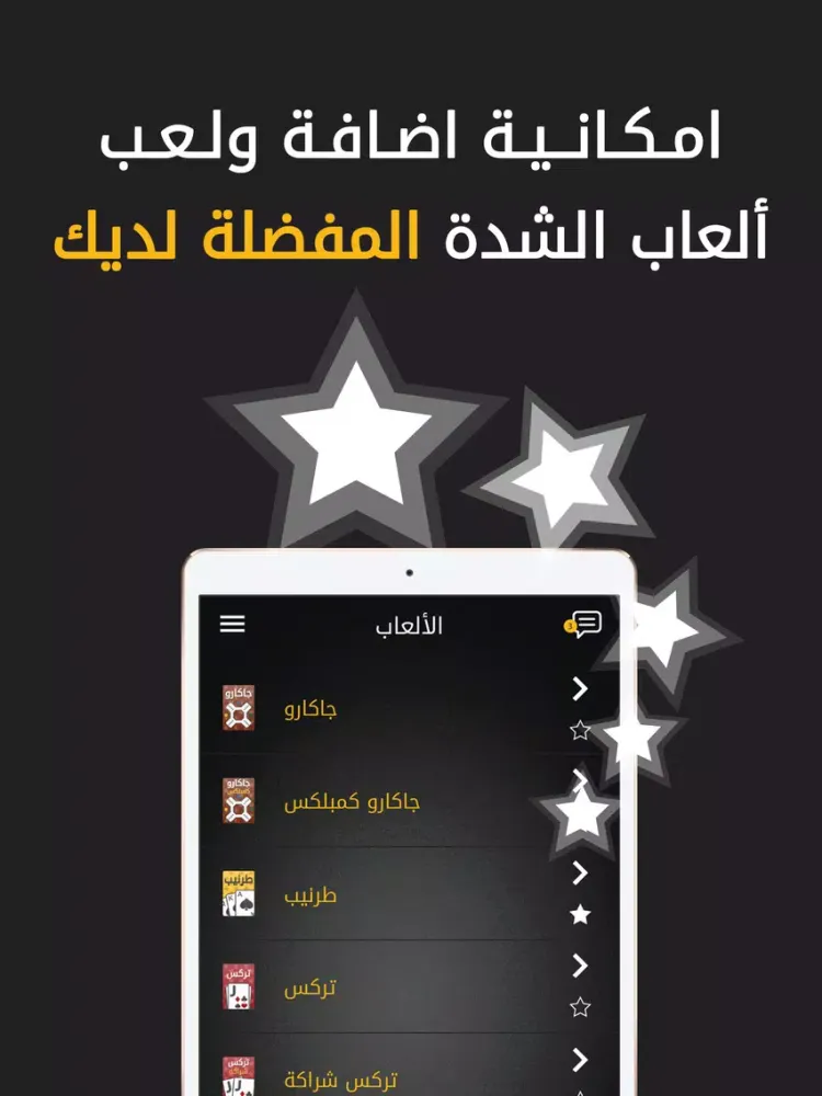 Скриншоты Tarneeb | طرنيب iPad 