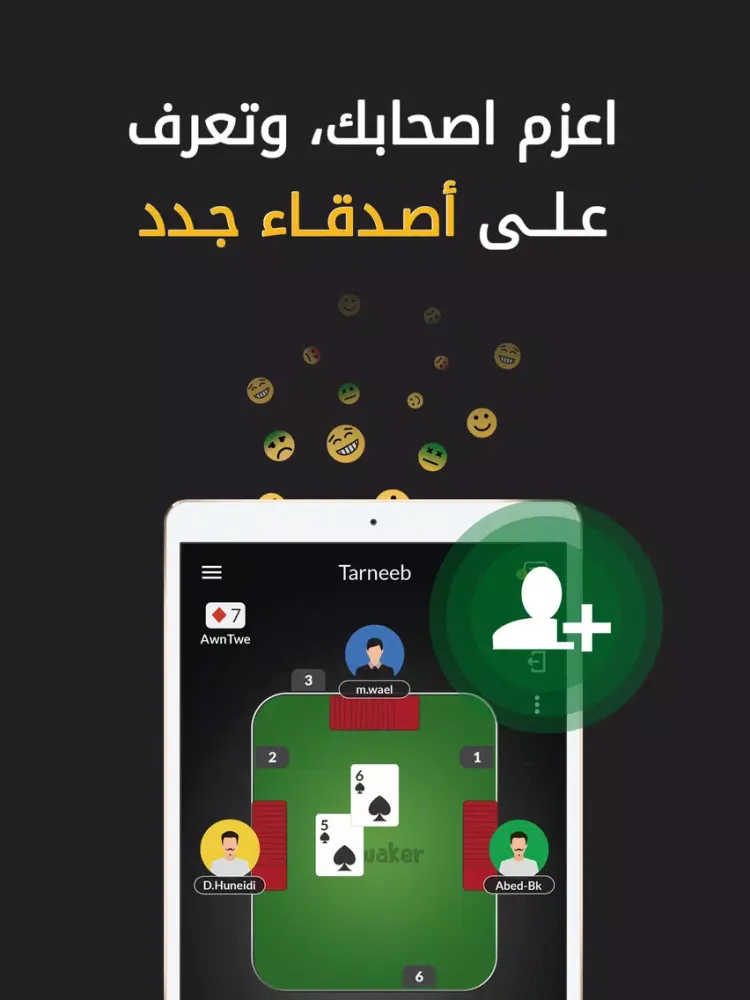 Скриншоты Tarneeb | طرنيب iPad 