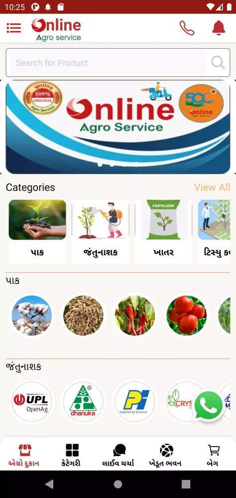 Online Agro Service Screenshots