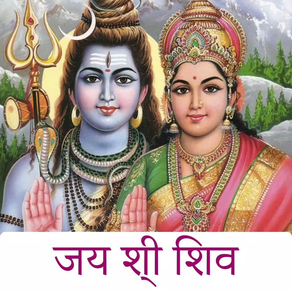 Jay Shiv Puran Jay Shiv Puran
