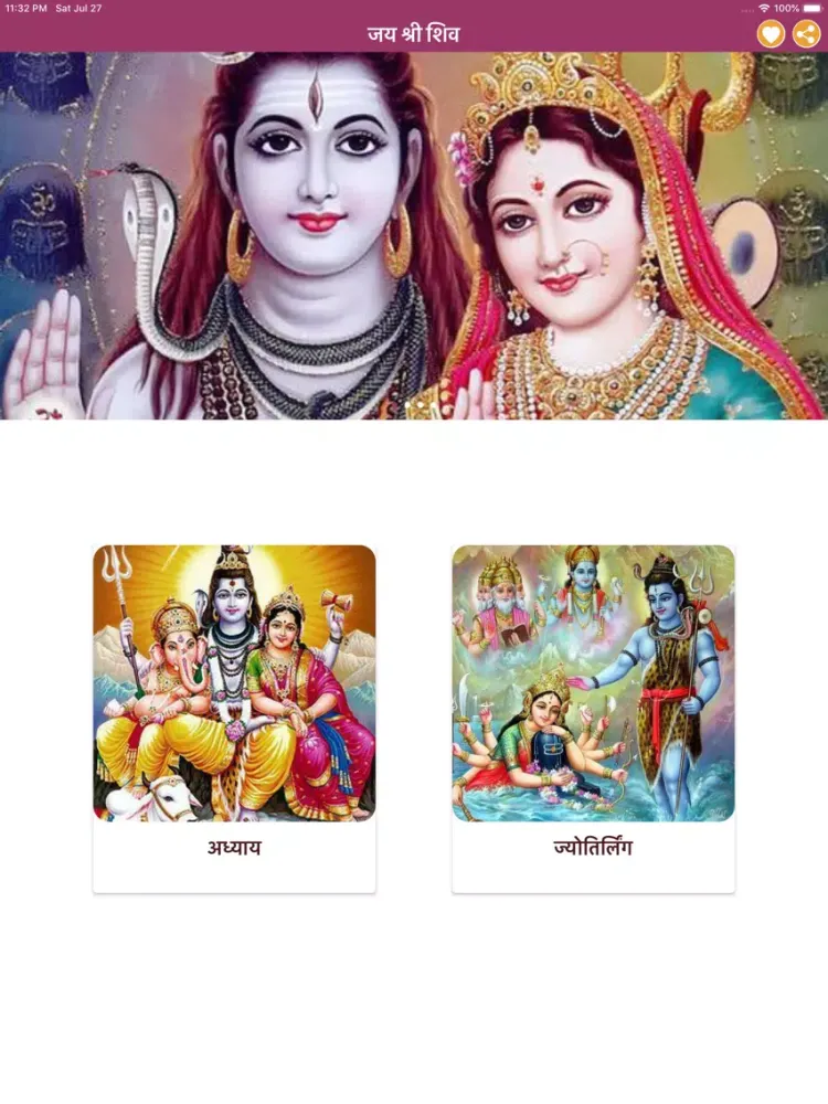 Capturas de tela do Jay Shiv Puran iPad 