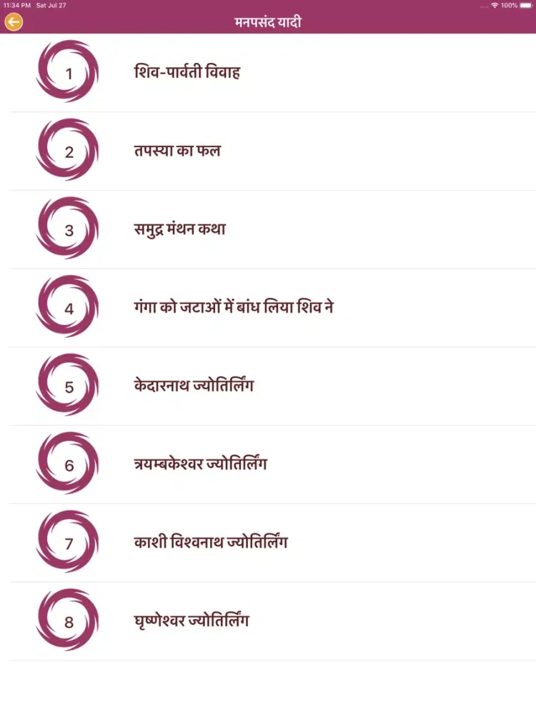 Capturas de tela do Jay Shiv Puran iPad 