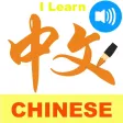 I Learn Chinese Characters I Learn Chinese Characters