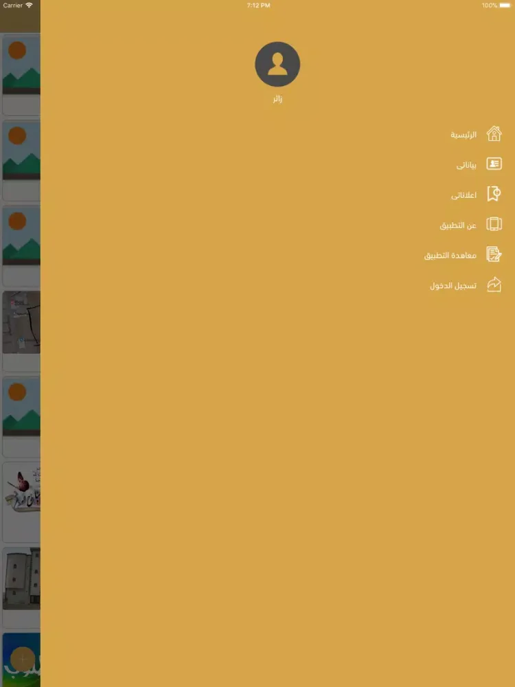 Captures d'écran de عقار جازان iPad 