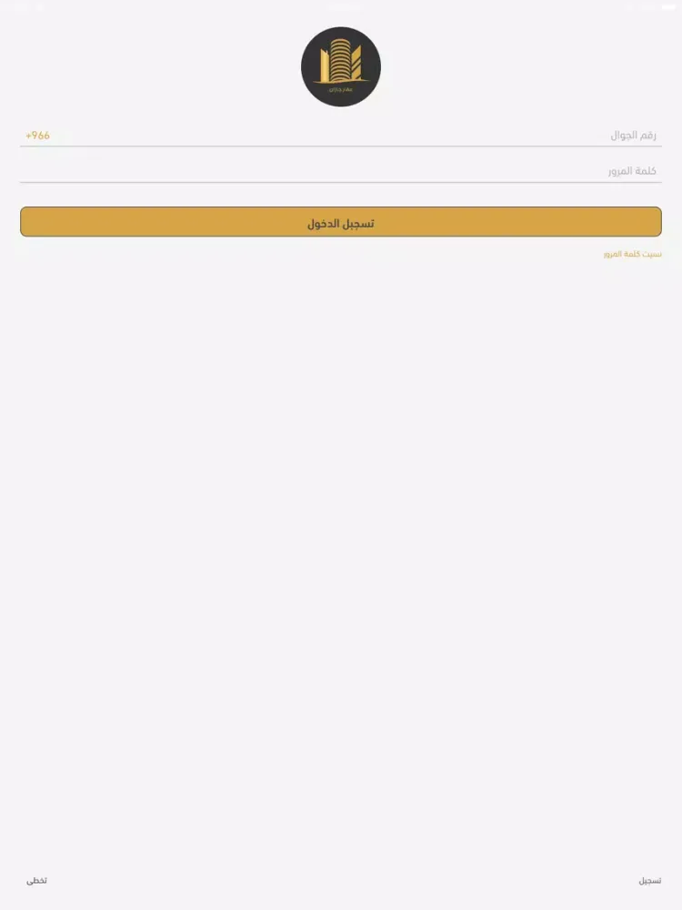 Captures d'écran de عقار جازان iPad 