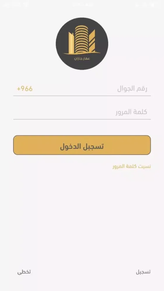 Captures d'écran de عقار جازان