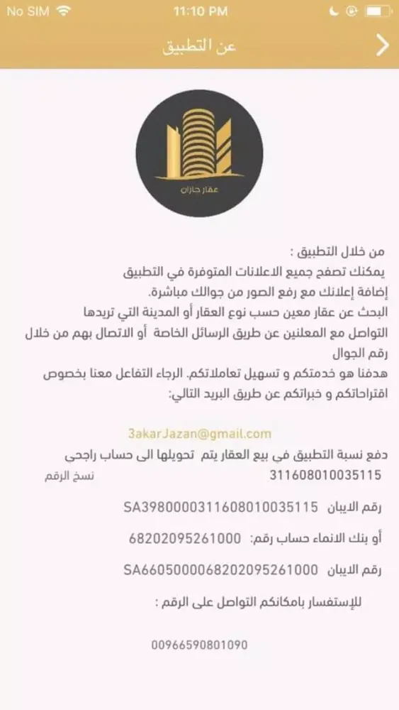 Captures d'écran de عقار جازان
