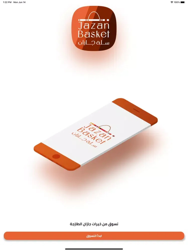 Jazan Basket سلة جازان iPad  スクリーンショット