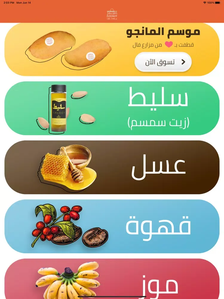 Jazan Basket سلة جازان iPad  スクリーンショット