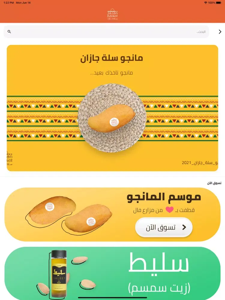 Jazan Basket سلة جازان iPad  スクリーンショット