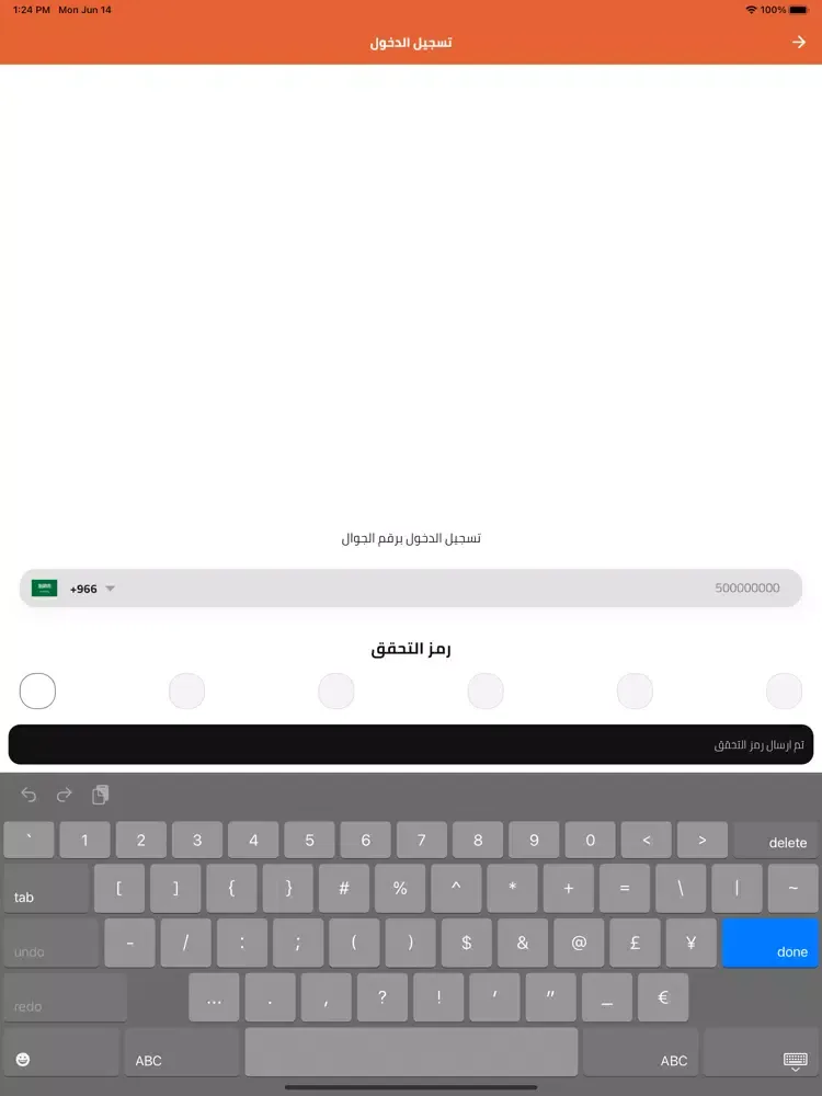 Jazan Basket سلة جازان iPad  スクリーンショット