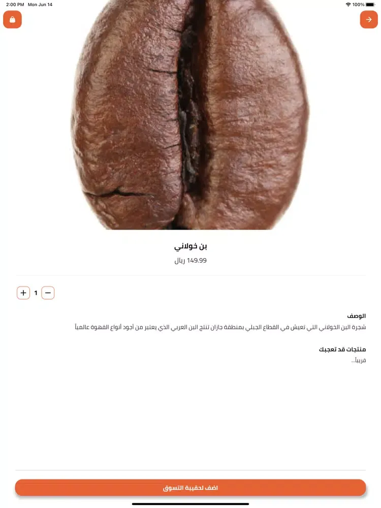 Jazan Basket سلة جازان iPad  スクリーンショット