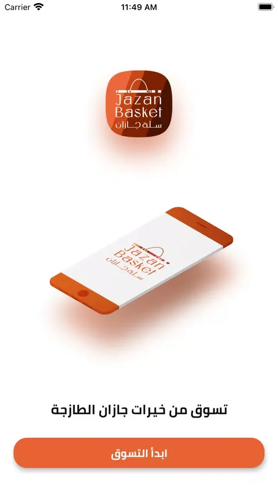 Jazan Basket سلة جازان スクリーンショット