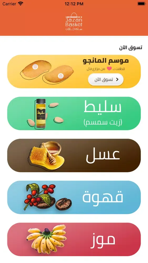 Jazan Basket سلة جازان スクリーンショット