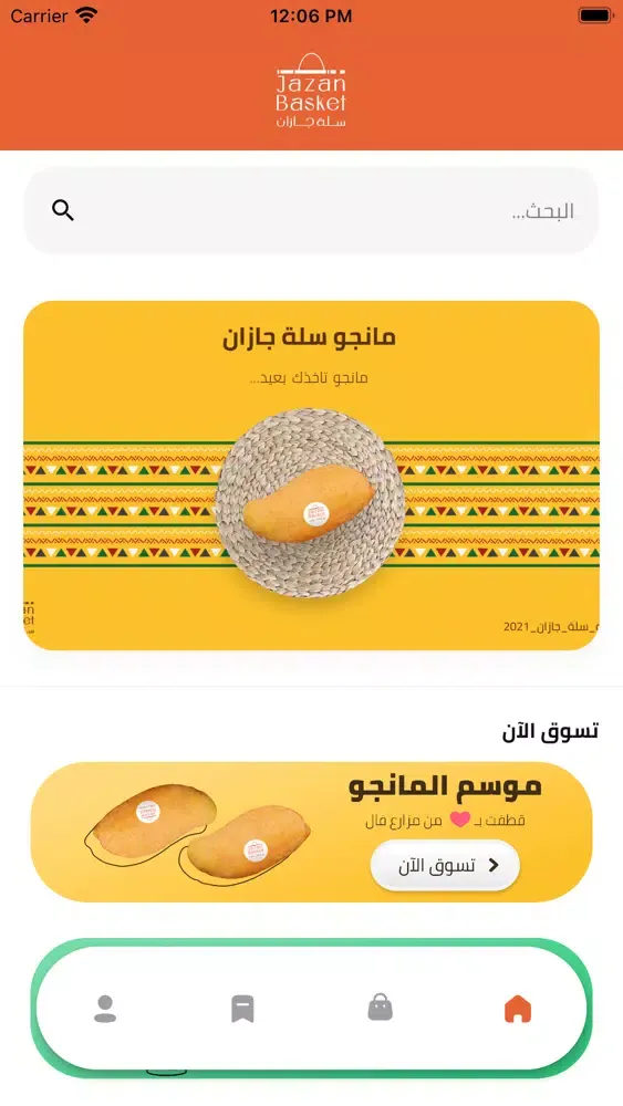 Jazan Basket سلة جازان スクリーンショット