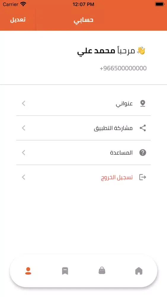 Jazan Basket سلة جازان スクリーンショット