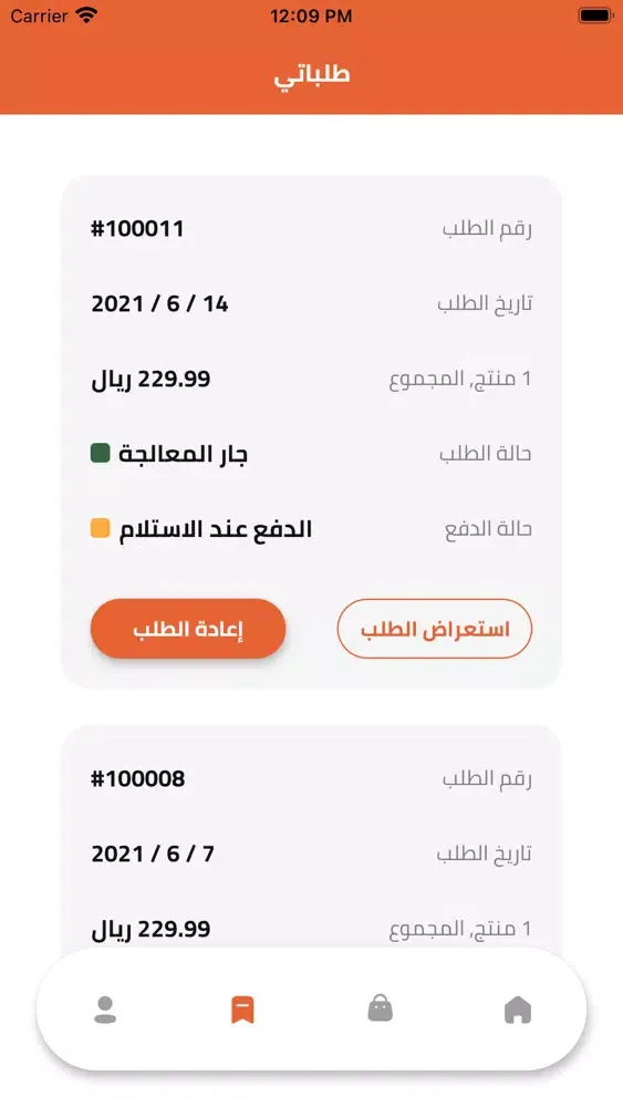 Jazan Basket سلة جازان スクリーンショット