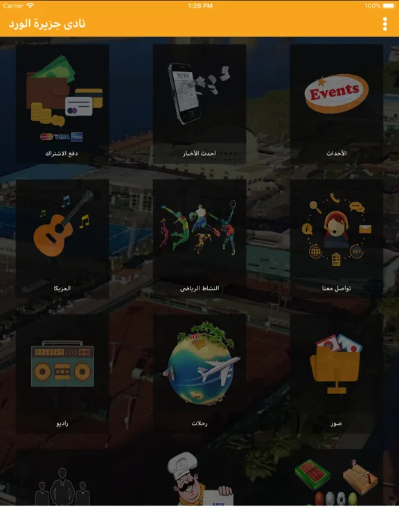 تصاویر نادى جزيرة الورد iPad 